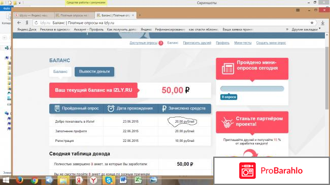Сайт платного опроса  - Izly.ru отрицательные отзывы