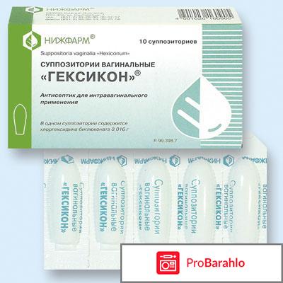 Гексикон состав свечи отрицательные отзывы