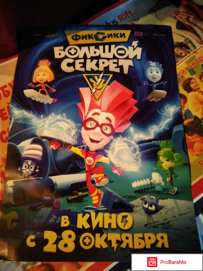 Фиксики: Большой секрет 2017 отрицательные отзывы