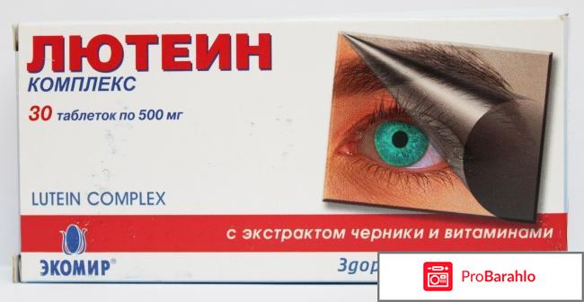 ЛЮТЕИН комплекс 