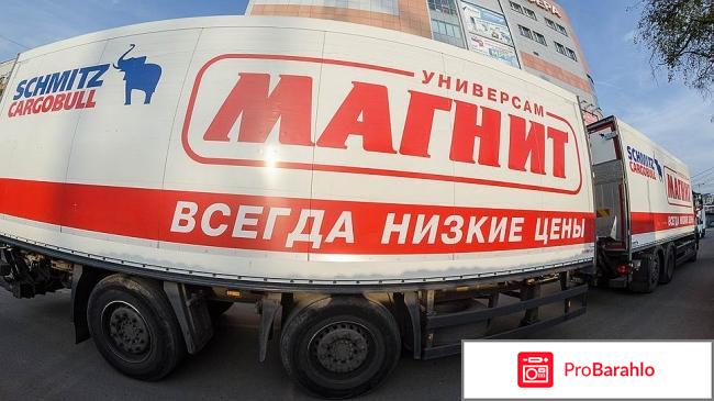 Магнит отзывы реальные отзывы