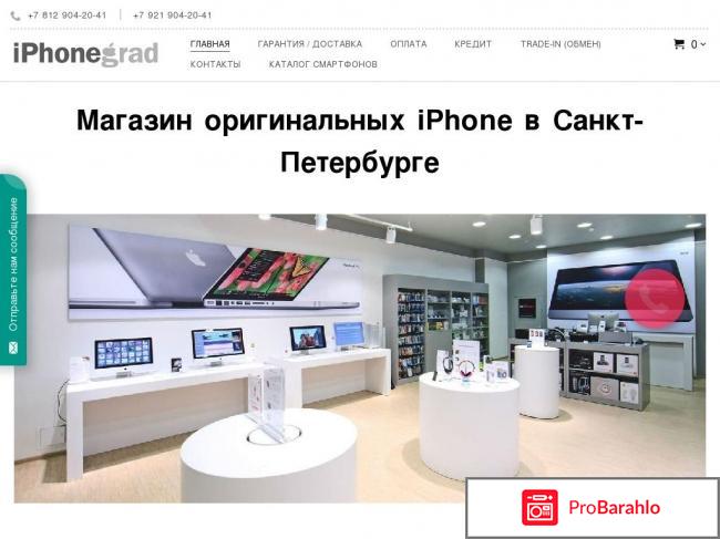 Отзывы о магазине iphonegrad в спб 