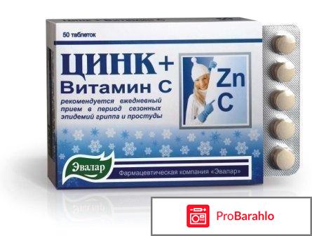 Таблетки цинка 