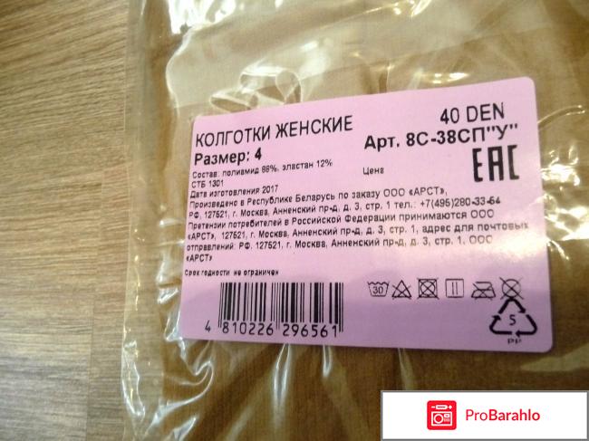 Колготки женские 40 Den Арт.8С-38СП «У» отрицательные отзывы