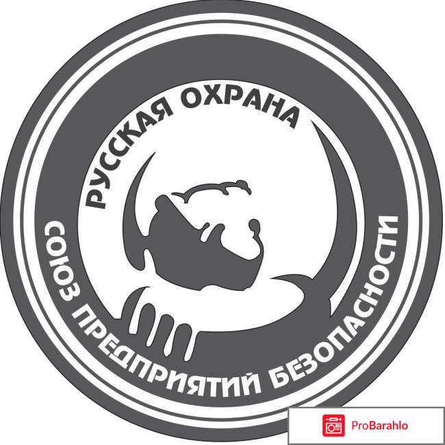 Русская охрана отзывы сотрудников 