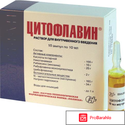 Цитофлавин инструкция по применению цена отзывы уколы 