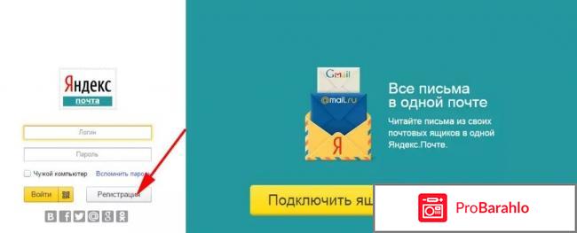 Как создать второй почтовый ящик на Яндексе 