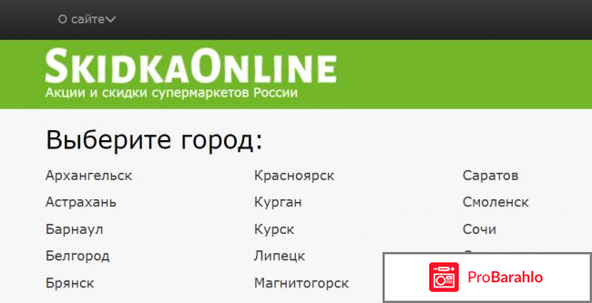 Skidkaonline ru отрицательные отзывы