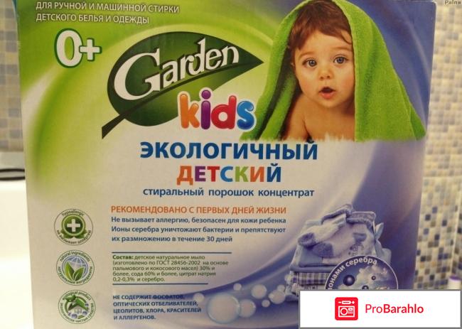 Экологичный детский стиральный порошок Garden kids 