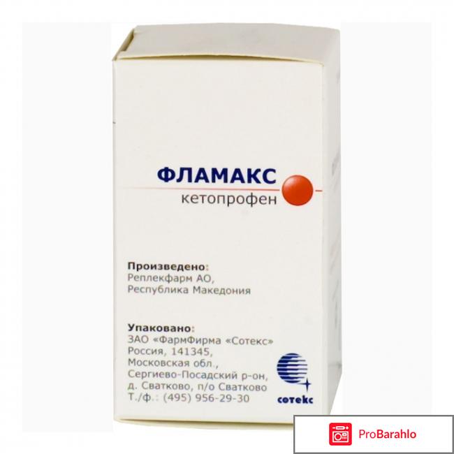 Фламакс инструкция по применению цена отзывы аналоги отрицательные отзывы