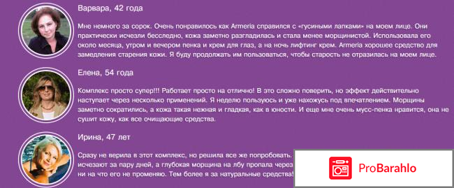 Крем для лица армерия отрицательные отзывы