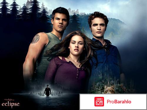 Сумерки.Сага.Затмение - The Twilight Saga: Eclipse 