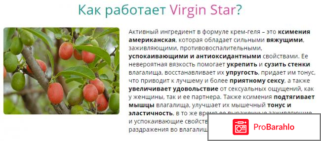 Virgin star гель отзывы врачей обман