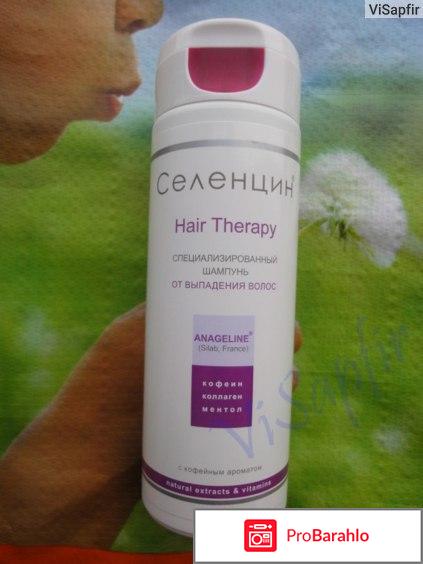 Селенцин для волос отзывы цена обман