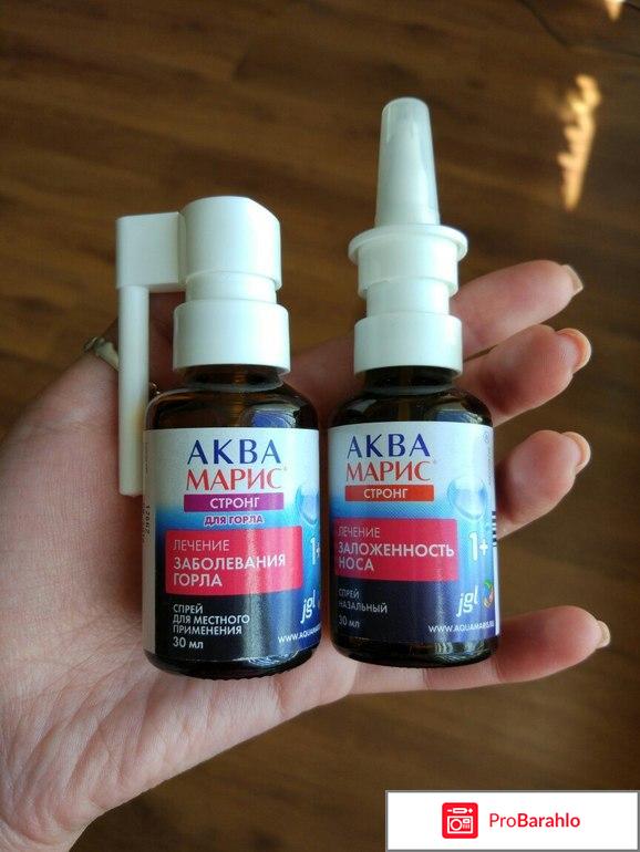 Аквамарис стронг отзывы отрицательные отзывы