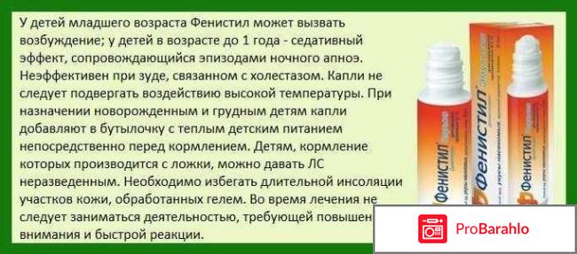 Фенистил инструкция по применению обман