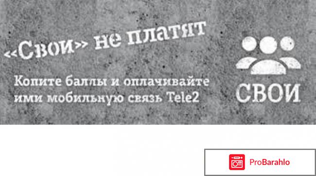Бонусы от Теле2 