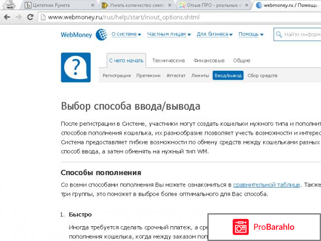 Программа управления электронными деньгами WebMoney отрицательные отзывы