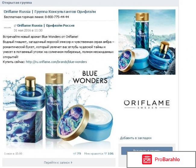 Орифлейм работа отрицательные отзывы