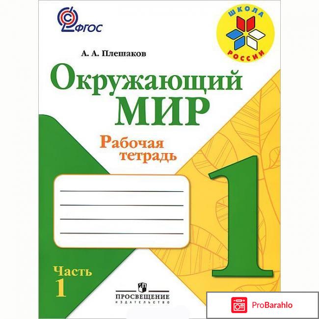 Книга  Окружающий мир. 1 класс. Рабочая тетрадь 