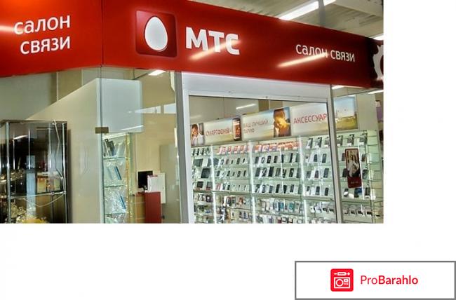 Салоны мтс обман