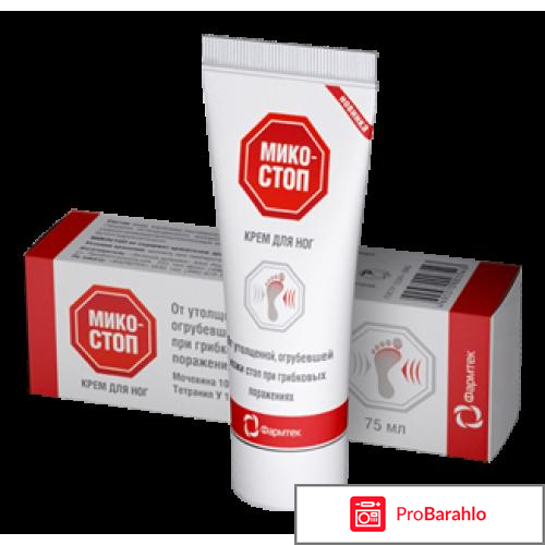 Микостоп крем 