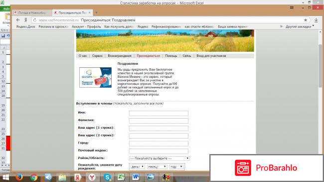 Сайт платного опроса  - vazhnoemnenie.ru обман