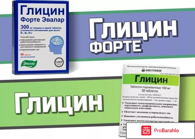 Смертельная доза глицина обман