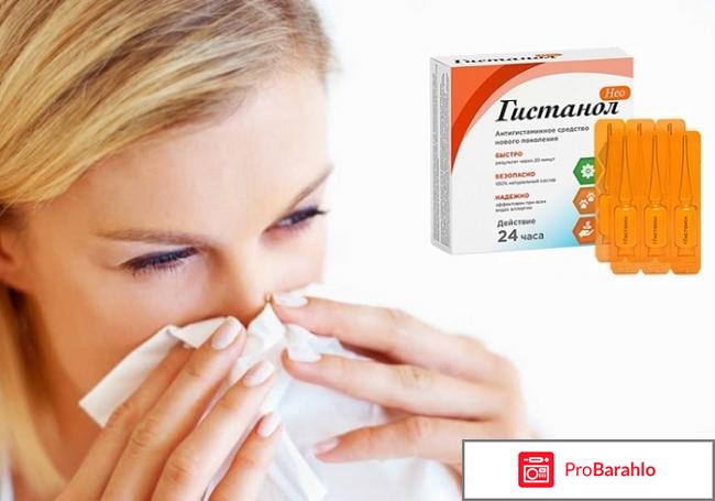 Гистанол Нео 