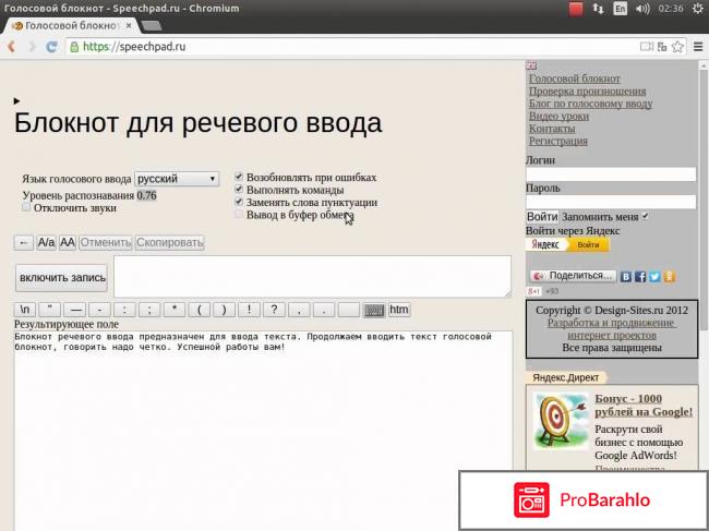 Голосовой набор текста - speechpad.ru 