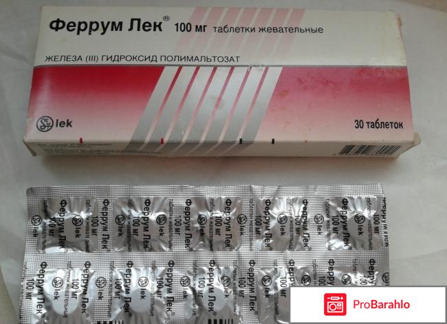 Отзывы ЖЕВАТЕЛЬНЫЕ ТАБЛЕТКИ ФЕРРУМ ЛЕК отрицательные отзывы