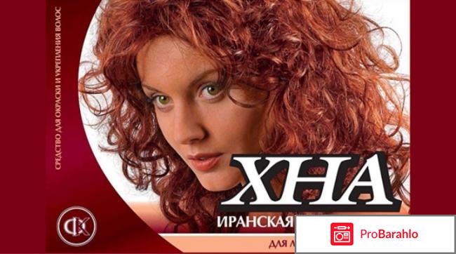 Хна для волос фитокосметик отзывы отрицательные отзывы