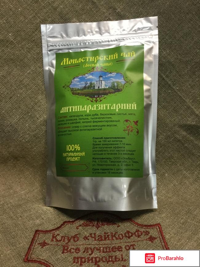 Чай монастырский сбор отрицательные отзывы
