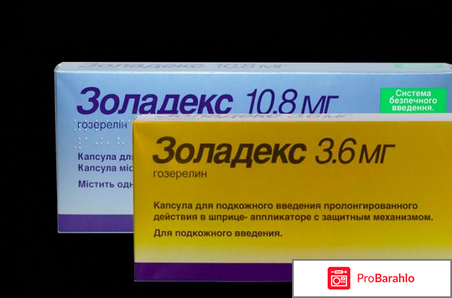 Золадекс инструкция по применению цена аналоги 