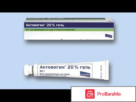 Актовегин гель инструкция по применению 