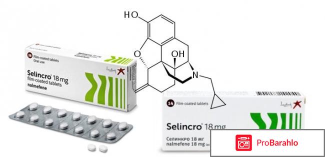 Селинкро отзывы форум алкоголиков 