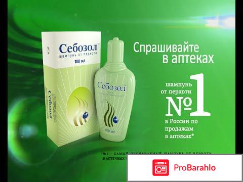 Шампунь от перхоти себозол