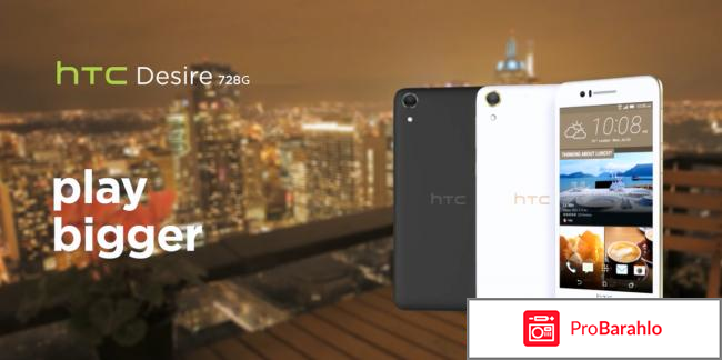 Htc desire 728g dual sim отзывы обман