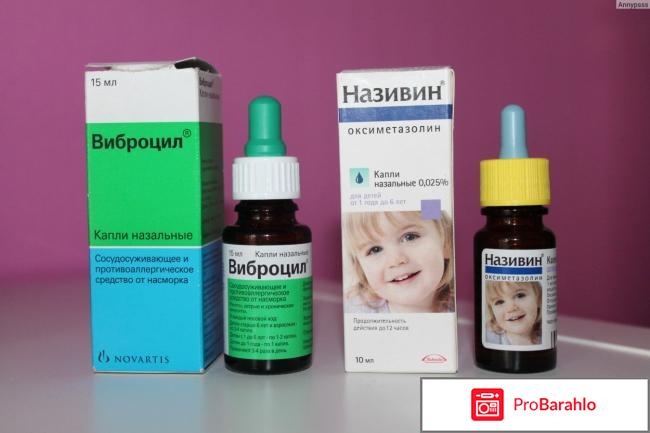 Сосудосуживающие капли для взрослых отрицательные отзывы