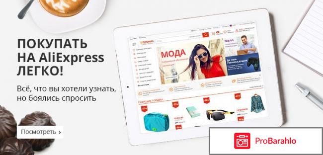 Aliexpress на русском 