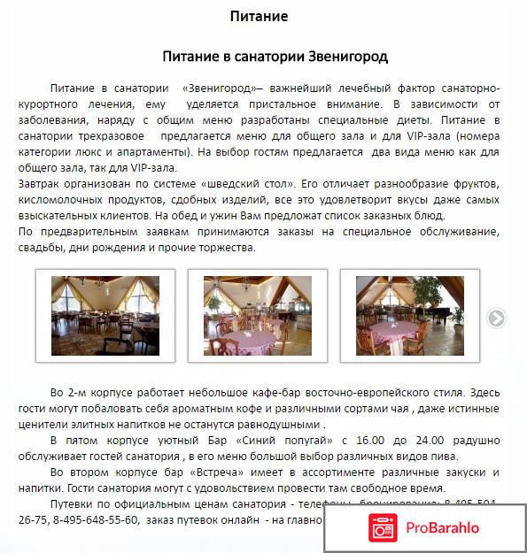 Санаторий звенигород мэрии москвы официальный сайт отзывы фото