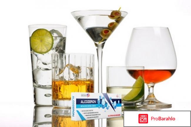 Алкозерон цена в аптеках отрицательные отзывы