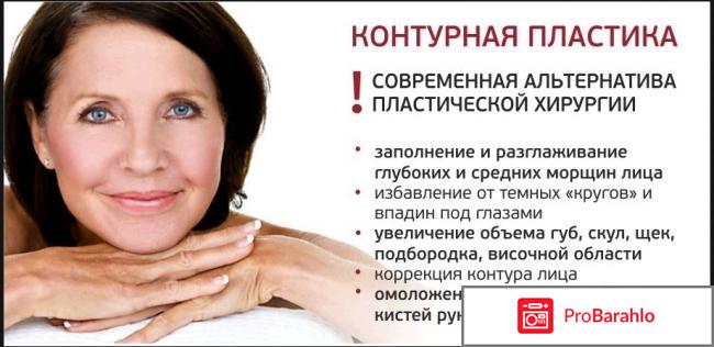 Рестилайн (Restylane) с ледокаином отрицательные отзывы