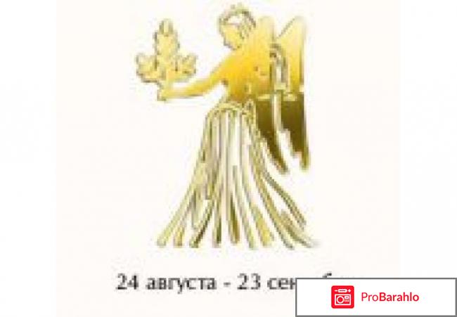 Женщины девы отзывы 