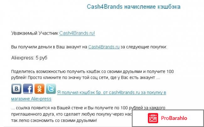 Cash4brands.ru обман