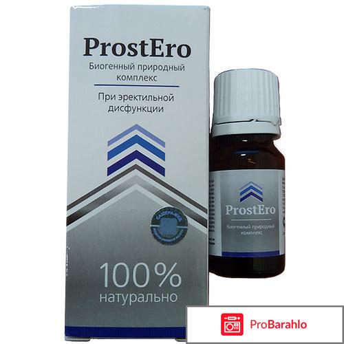 Простеро цена отрицательные отзывы