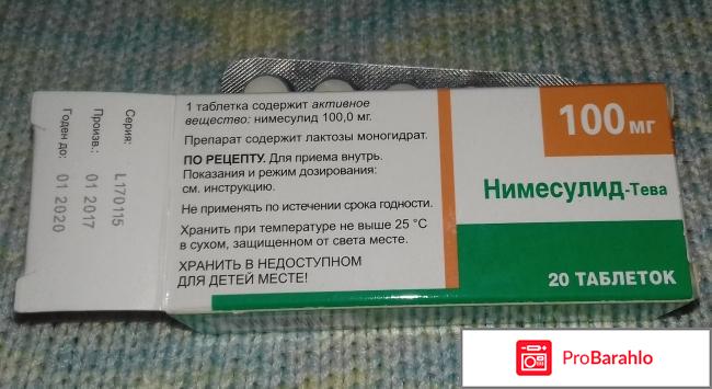 Нимесулид отрицательные отзывы