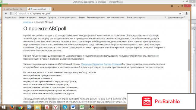Сайт платного опроса  - Abcpoll.ru отзывы владельцев