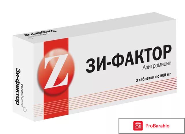 Зи-Фактор - отзывы, инструкция по применению отрицательные отзывы