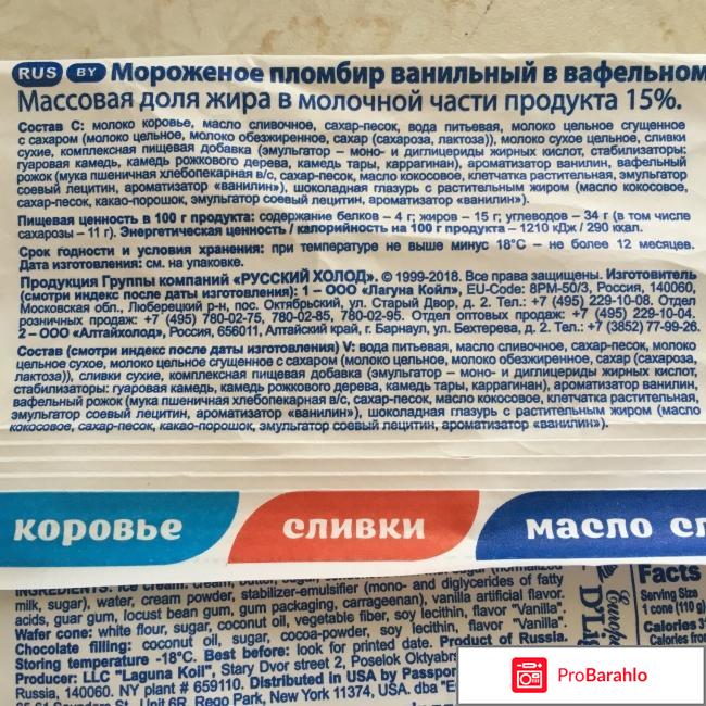 Настоящий пломбир. Рожок-гигант реальные отзывы